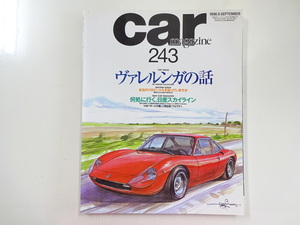 E1G car magazine/ヴァレルンガ ビートル スカイライン ベンツ
