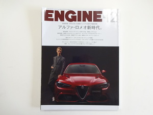 ENGINE/12/ Alpha * Romeo new era Aston Martin DX11