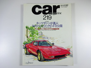 car magazine/1996-9/カーマガジンが選ぶベストコックピット