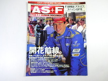 AS+F/1997-6/97年スペインGP号/F・ブリアトーレ・インタビュー_画像1