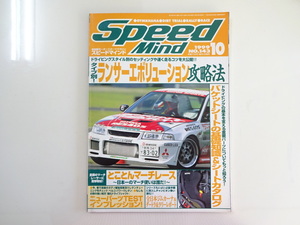 D1G Speed Mind/タイプ別ランエボ攻略法 全日本ジムカーナ