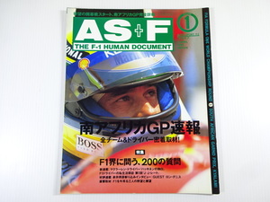 AS+F/1993-4/南アフリカGP号/全チーム&ドライバー密着取材