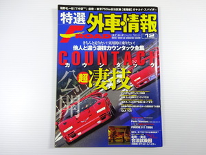  special selection foreign automobile information F ROAD/2006-12/ counter k super .. public 