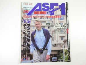 AS・F1/1992-7/フランスGP&イギリスGP合併速報号　マンセル