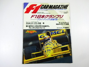 F1カーマガジン/1989-11/日本GPクライマックス鈴鹿’89