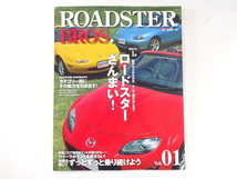 ROADSTER BROS/Vol.1/NA＆NB弱点克服_画像1