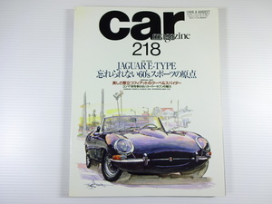 car magazine/1996-8/ジャガーEタイプ　60’sスポーツの原点