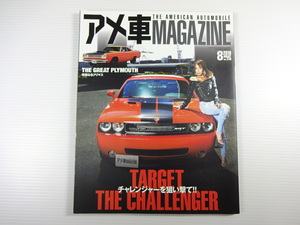 A4G Ame car MAGAZINE/2019-8/ Challenger SRT8 Prima s