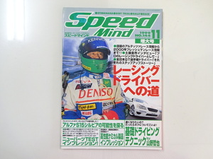 D1G Speed Mind/基礎ドライビングテクニック ドライバーへの道