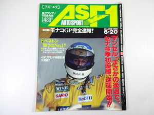 AS・F1/1992-6/モナコGP完全速報　シューマッハ直撃インタビュー