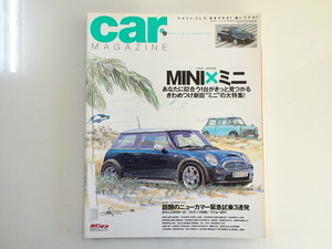 D4G car magazine/ミニワンセブン アルファブレラ フェラーリ599