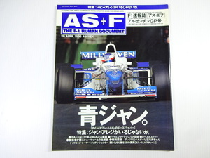 AS+F/1996-4/96年アルゼンチンGP/ジャン・アレジ　VSベルガー