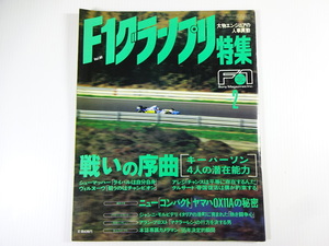 F1グランプリ特集/1996-2/ニューコンパクトヤマハ0X11Aの秘密