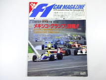 F1カーマガジン/1991-7/メキシコGP　マクラーレンが歩んだ道_画像1