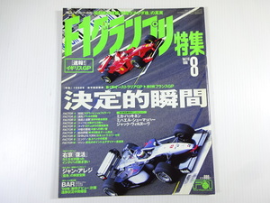 F1 Grand Prix special collection /1998-8/98 year front half war times . record GYvsBS. development war 