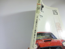 car magazine/1989-6/12気筒フェラーリ復活に捧げる　250SWB_画像2