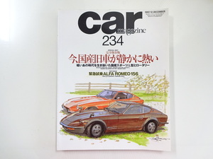 E1G car magazine/フェアレディ240ZG スカイライン2000GTX RX-7