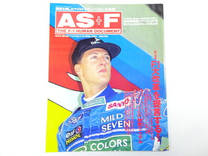 AS+F/1994-4/94年開幕戦ブラジルGP号/F1大改革を提言する