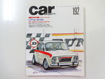 D1G car magazine/フィアットアバルトOT2000 ロータスセブン_画像1