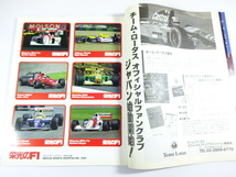 完全速報栄光のF1/92年マンセルの表と裏を追跡　片山右京_画像3