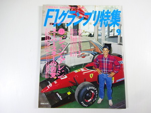F1グランプリ特集/1994-9/ジャン・アレジ　スーパースターの自覚