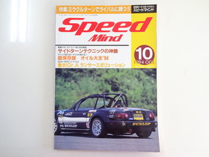 D1G Speed Mind/再度ターンテクニックの神髄 保存版オイル大全