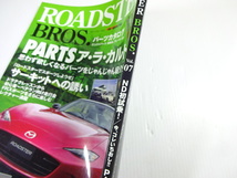 ROADSTER BROS/Vol.7/パーツアラカルト　ND初試乗_画像2