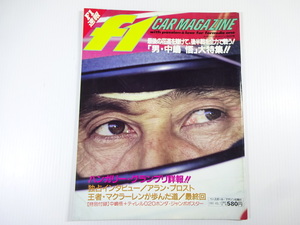 F1カーマガジン/1991-9/ハンガリーGP ・プロストインタビュー