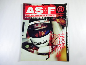 AS+F/1993-11/日本GP号/一か八かのストーブリーグ