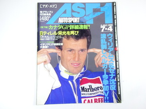 AS・F1/1992-7/カナダGP詳細速報　ティレル栄光を再び　セナ