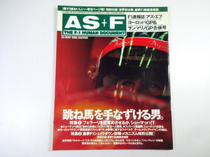 AS+F/1996-5/96年ヨーロッパGP&サンマリノGP合併号/シューマッハ