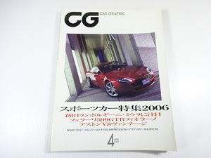 CAR GRAPHIC/2006-4/ sport car special collection 2006