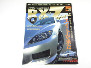 RX-7マガジン/No.17/RE不思議探訪