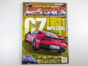 A4G A-cars/2013-12/コルベットスティングレー　リンカーンMKX