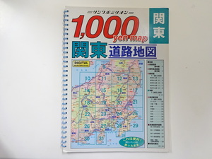 リンクルミリオン　関東道路地図/2005年版