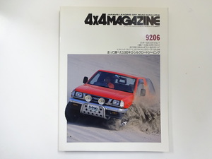 4×4MAGAZINE/1992-6/ロッキーSXリミテッド　ジープJ53