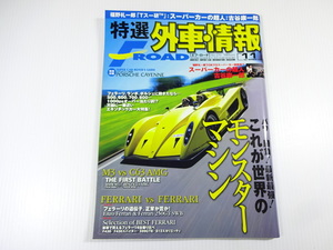  special selection foreign automobile information F*ROAD/2007-11/ world. Monstar machine 