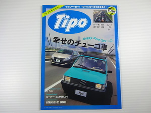 Tipo/2019-7/幸せのチューコ車　フィアットパンダセレクタ