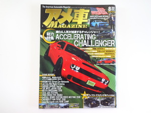 A4G Ame car magazine /2018-8/ Challenger fifth Mustang 