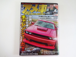 A4G Ame car magazine /2017-9/ Challenger hell cat 