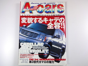 A1G　Acars 2002-12 / 変貌するキャデの全容！