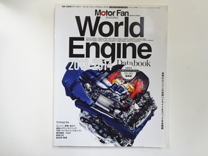 Motor Fan/ world engine data book 2013-2014