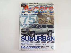 A4G A-cars/2010-7/サバーバン　コルベット427　エクイノックス