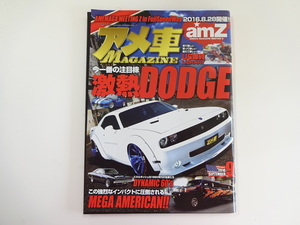 A4G Ame car magazine /2016-9/ Challenger ultra . Dodge 