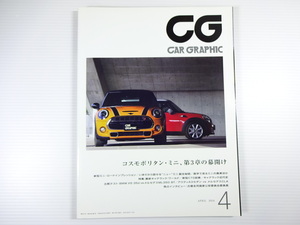 CAR GRAPHIC/2014-4/ Cosmo poly- tongue * Mini no. 3 chapter. curtain open 