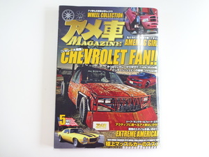 A4G Ame car magazine /2017-5/ Chevrolet C1500 454SS Chevrolet fan 