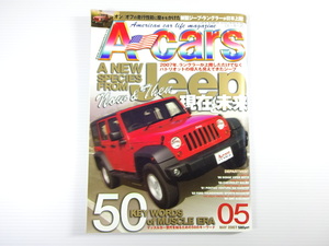 A4G A-cars/2007-5/ジープ現在と未来　C41バイパーSRT10　マリブ