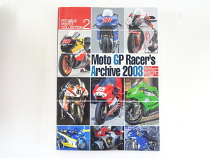 Moto GPレーサーズアーカイヴ2003