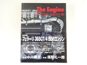 The Engine Ferrari 365GT/4 BB photoalbum 