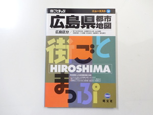 G3G новый Est Hiroshima префектура город карта /2004 год 11 месяц 